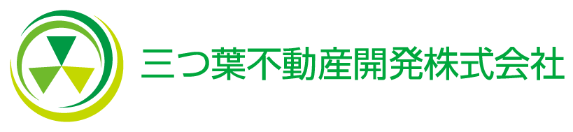 三つ葉不動産開発